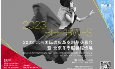 踔厉奋发 赓续前行-2023北京国际裘皮革皮制品交易会拟于三月在京隆重举办